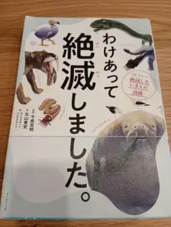わけあって絶滅しました。