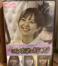 コンカフェ好きぴ 新品未開封