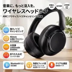 ▲ 新品 ヘッドホン ANCノイキャン搭載 ワイヤレスヘッドホン 60時間再生2