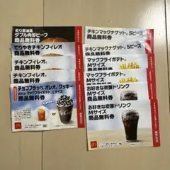 マクドナルド 商品無料券のサムネイル