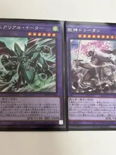 遊戯王　エアリアルイーター、拒神ドゥータン　シークレット
