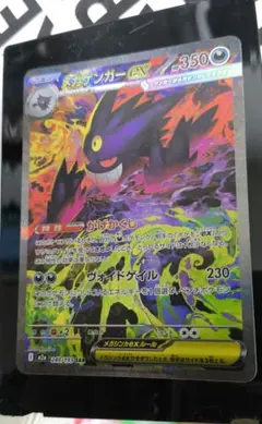 メガゲンガーex SAR ハイクラスパック MEGAドリームex PSA10狙い