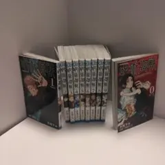 呪術廻戦 10巻セット 1-9巻 + 0巻　（全巻セットではありません)