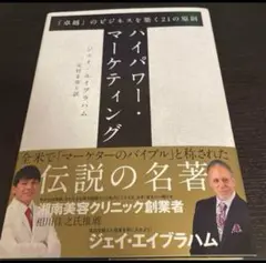 【希少品】ジェイ・エイブラハム マーケティングバイブル　全3巻セット 2025年最新】ジェイエイブラハム 本の人気アイテム - メルカリ