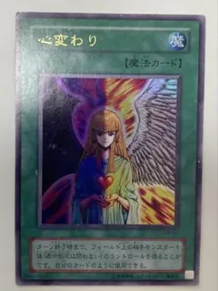 2026年最新】心変わり 遊戯王カードの人気アイテム - メルカリ