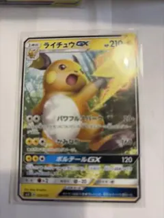 ライチュウGX SMH GXスタートデッキ 033/131