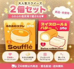 TOKOTOYZ PUNIKKO ぷにっこ スフレ スイスロール＆バター セット