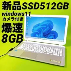 特価‼️新品SSD⭐️爆速ノートパソコン windows11 カメラ 薄型 贅沢