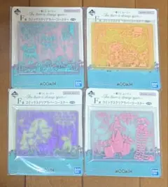 一番くじ ムーミン F賞　4種セット