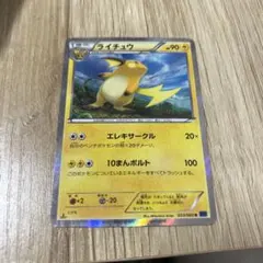 ライチュウ R XY1 コレクションX 023/060