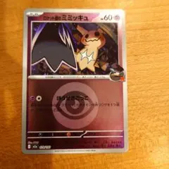 【美品】ポケモンカード メガドリームex ロケット団のミミッキュ ミラー