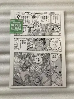 ONE PIECE ALL PAGES ハンコック　セラフィム　S-スネーク