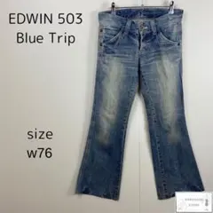 EDWIN 503 Blue Trip エドウィン デニム ジーンズ 古着
