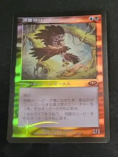 洞窟のハーピー/Cavern Harpy　PLS 日本語版 foil