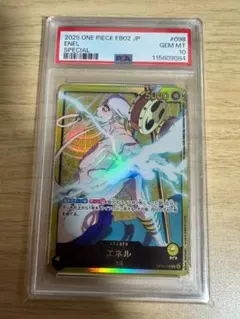 PSA10 エネル OP05-098 フルアート ワンピースカード