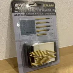 AFVクラブ 1/35 アメリカ軍　金属砲弾セット AG35032