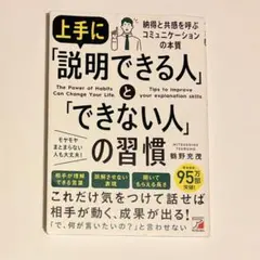 上手に「説明できる人」と「できない人」の習慣