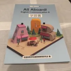 All Aboard! English Communication II