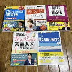 英文法と問題集セット