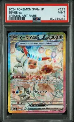 PSA10 スナノケガワex SAR 215/187 テラスタルフェスex 31 - メルカリ