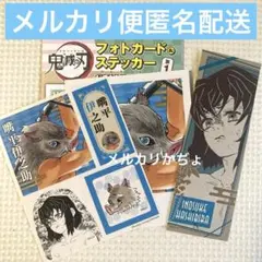 未使用* 鬼滅の刃 嘴平伊之助 2点セット ジャンプショップ ステッカーほか