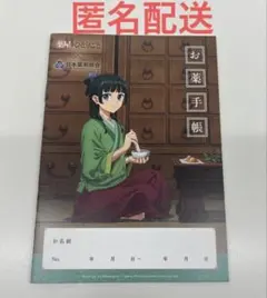 2026年最新】薬屋のひとりごと お薬手帳の人気アイテム - メルカリ