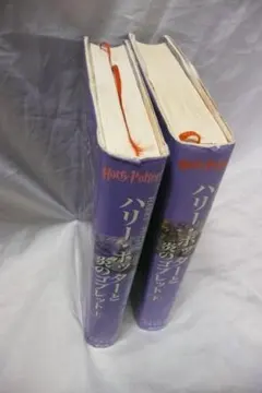 ハリー・ポッターと炎のゴブレット 上下巻セット