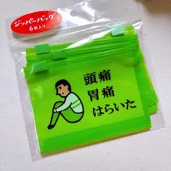 ニューレトロ ジッパーバッグ S 頭痛 胃痛 ポーチ 小物入れ ニコアンド