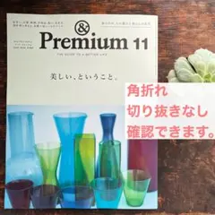 &Premium アンドプレミアム　 2025年 11月号