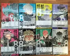 怪獣8号 全巻セット 1〜16巻 初版 帯付き 完結 美品 ポストカード付き