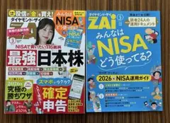 ダイヤモンド・ザイ 2026年3月号