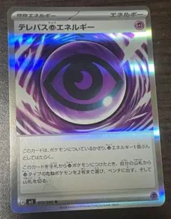 2026年最新】テレパス超エネルギーの人気アイテム - メルカリ
