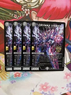 crymaxジャオウガ クライマックスジャオウガ