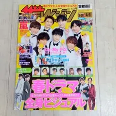 ザテレビジョン 2020年4月3日号 首都圏関東版 No.14