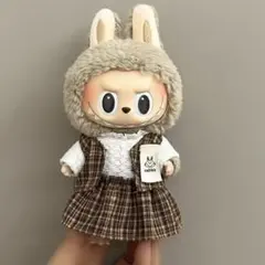 ラブブ Labubu 17cmぬい服 ブラウンチェックスカート ベスト3点セット