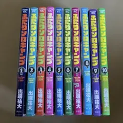 ☆最新刊あり　二人ソロキャンプ　全巻セット　1巻～21巻 ふたりソロキャンプ（21）』（出端 祐大）｜講談社