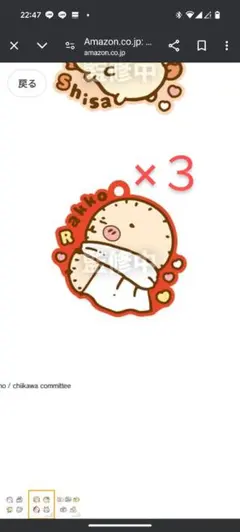 ちいかわ ぷっくりラバマスグミ3 ラバーマスコット ラッコ 3個