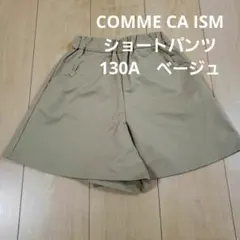COMME CA ISM　ベージュ ハーフパンツ　ポケット付き　130A