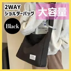 ショルダーバッグ 斜めがけ 黒 レディース キャンバスバッグ 大容量 通勤 通学