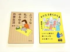 益田ミリ　2冊セット