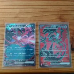 イベルタルEXカード2枚セット ムニキスゼロ