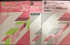 非市販文英堂シグマベスト　Final Spurt 30分×8回ファイナルスパート