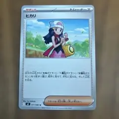 ヒカリ サポートカード