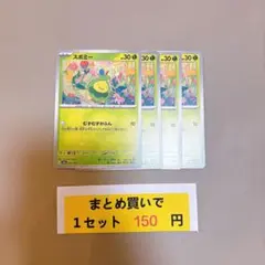 「匿名」スボミー SV8a テラスタルフェスex 001/187 4枚セット