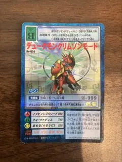 旧デジモンカード デュークモンクリムゾンモード
