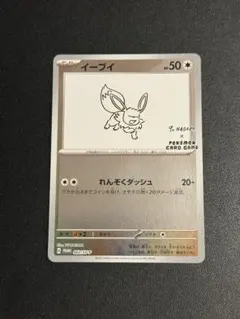 イーブイ yunagaba プロモ