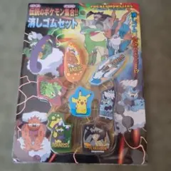 伝説のポケモン集合！！ 消しゴムセット