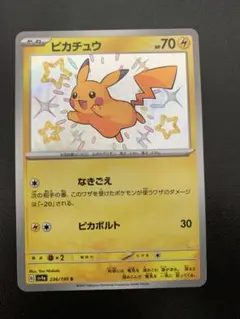 ピカチュウ S スカーレット&バイオレット ハイクラスパック シャイニー