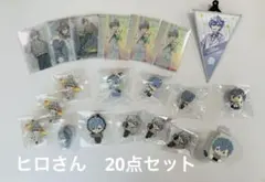 カラフルピーチ　ヒロさん　20点セット