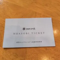 株主優待販売品　スノーピーク スノーピークの15％オフ株主優待】優待券GETの方法やポイントの付き方